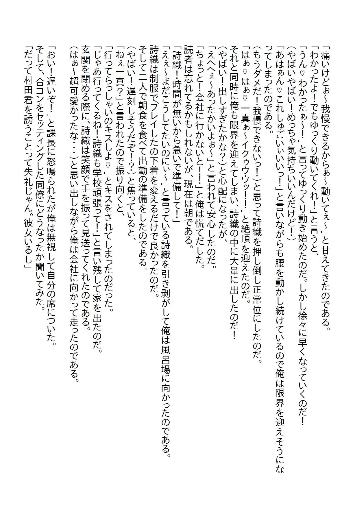 【お気軽小説】愛が足りていなかったギャルと同棲したら惚れられてエッチな日々になった 画像3