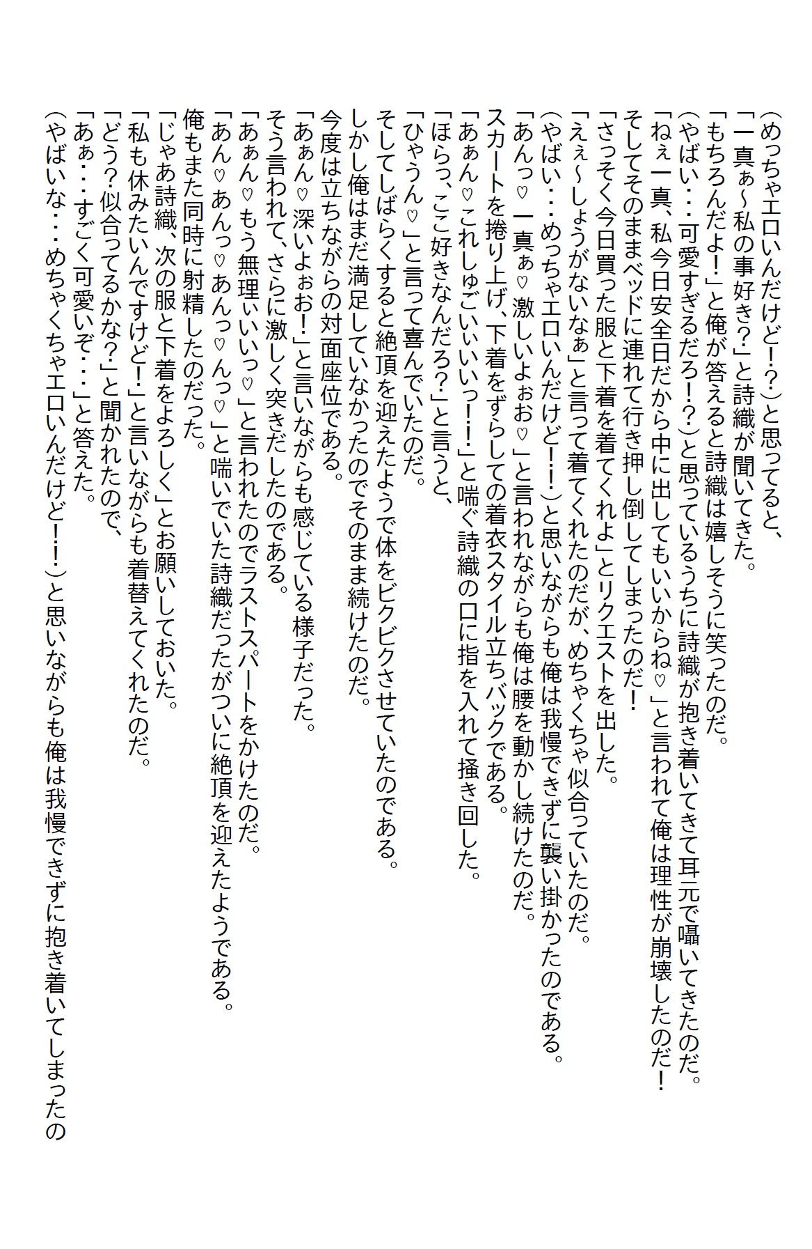 【お気軽小説】愛が足りていなかったギャルと同棲したら惚れられてエッチな日々になった 画像5