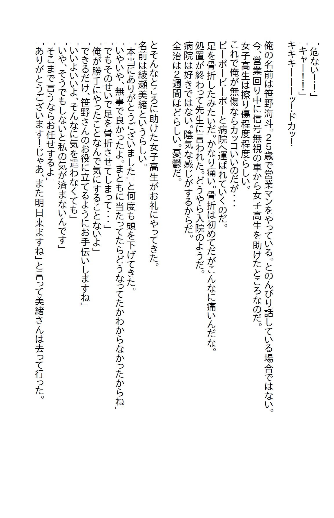 女子校生を交通事故から助けて入院したら、看護師と女子校生のエッチバトルが勃発した サンプル画像001