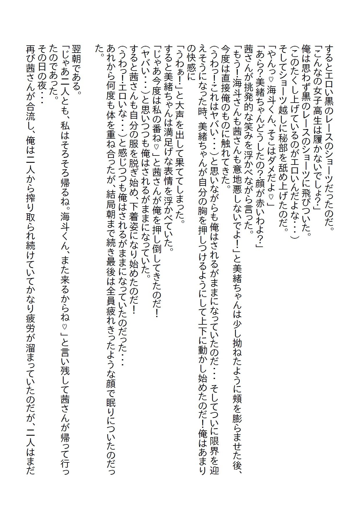 【お気軽小説】女子校生を交通事故から助けて入院したら、看護師と女子校生のエッチバトルが勃発した 画像4