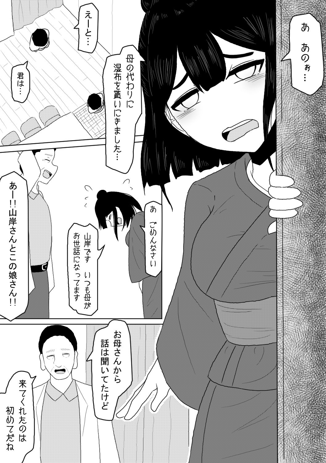 診療所を訪ねてきた生娘を騙くらかして睡眠姦する話_2