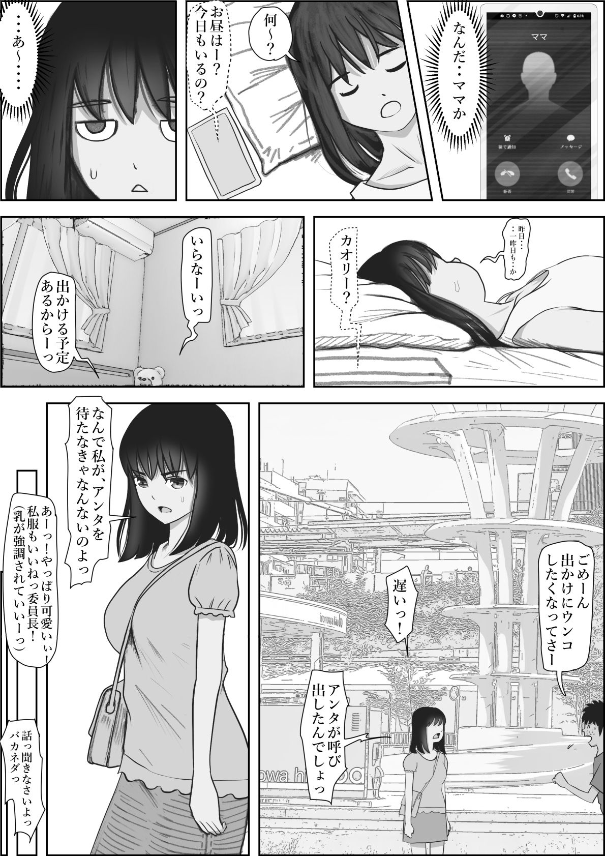 【エロ漫画】金田は何も悪くないVol.2のアイキャッチ画像