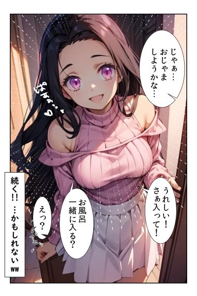 寝取られ新妻 竈門禰豆子_5