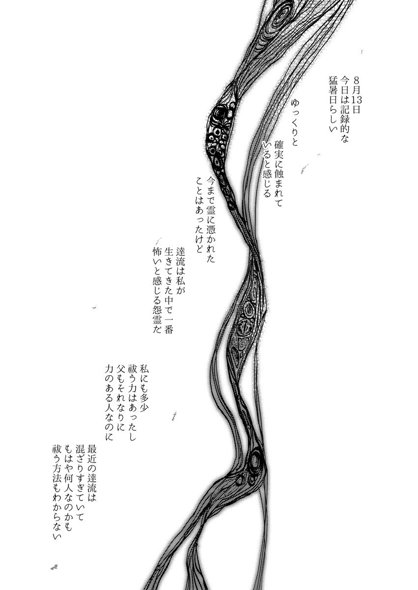 前略、怨霊の隣より。3