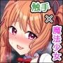 魔法少女らぶな4-密かな敗北-