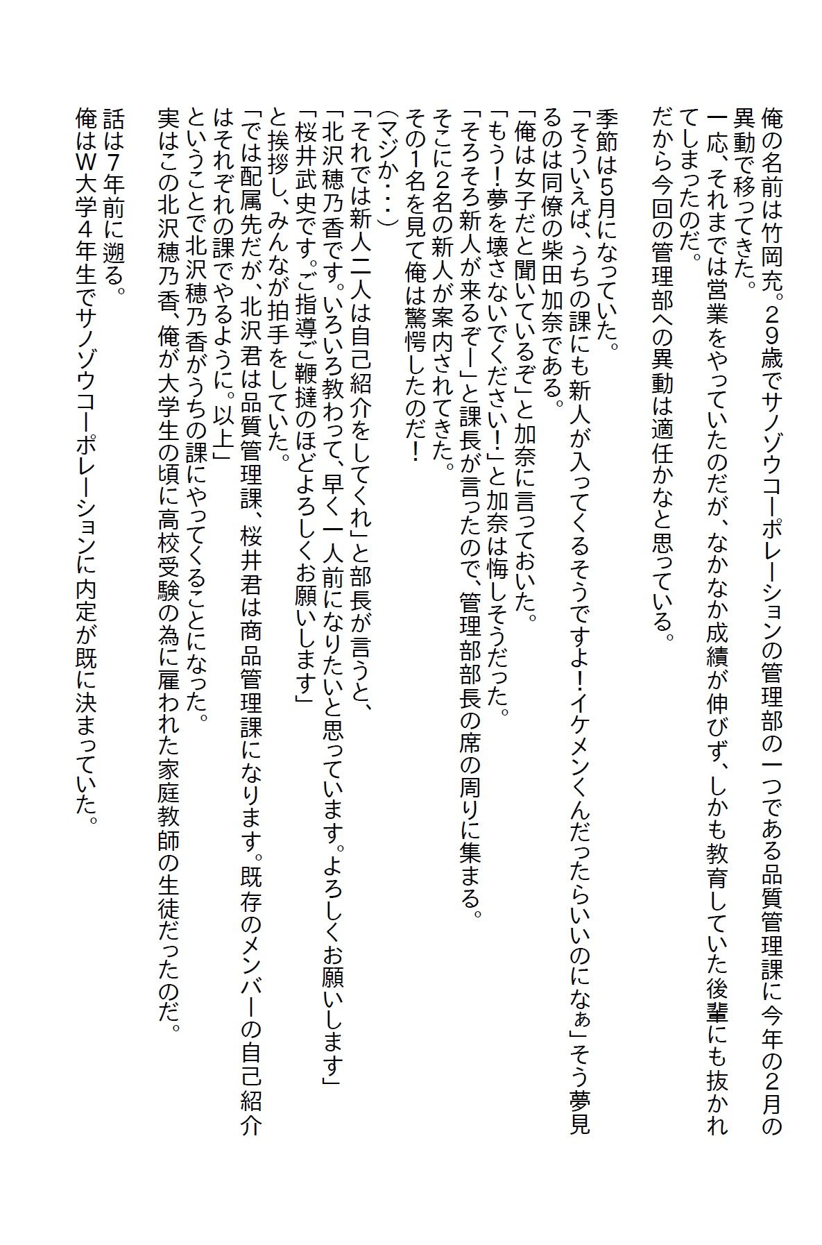 元教え子が俺を追って会社に入社してきたので処女を奪ったらエッチ女に変身した【さのぞう】