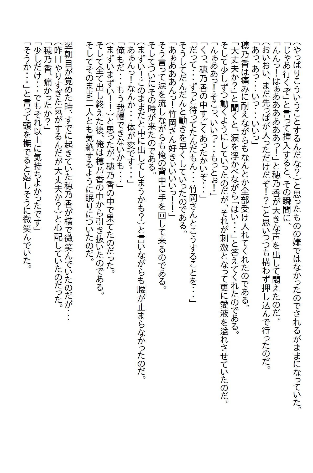 【お気軽小説】元教え子が俺を追って会社に入社してきたので処女を奪ったらエッチ女に変身した 画像2