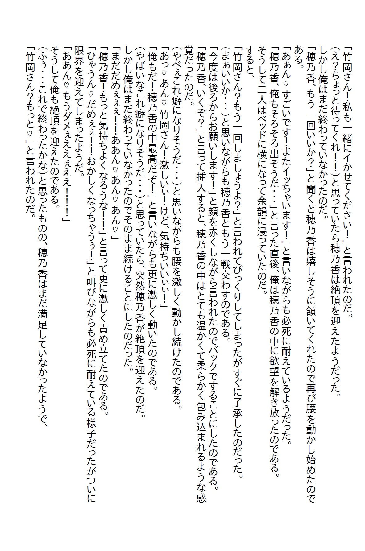 【お気軽小説】元教え子が俺を追って会社に入社してきたので処女を奪ったらエッチ女に変身した 画像3