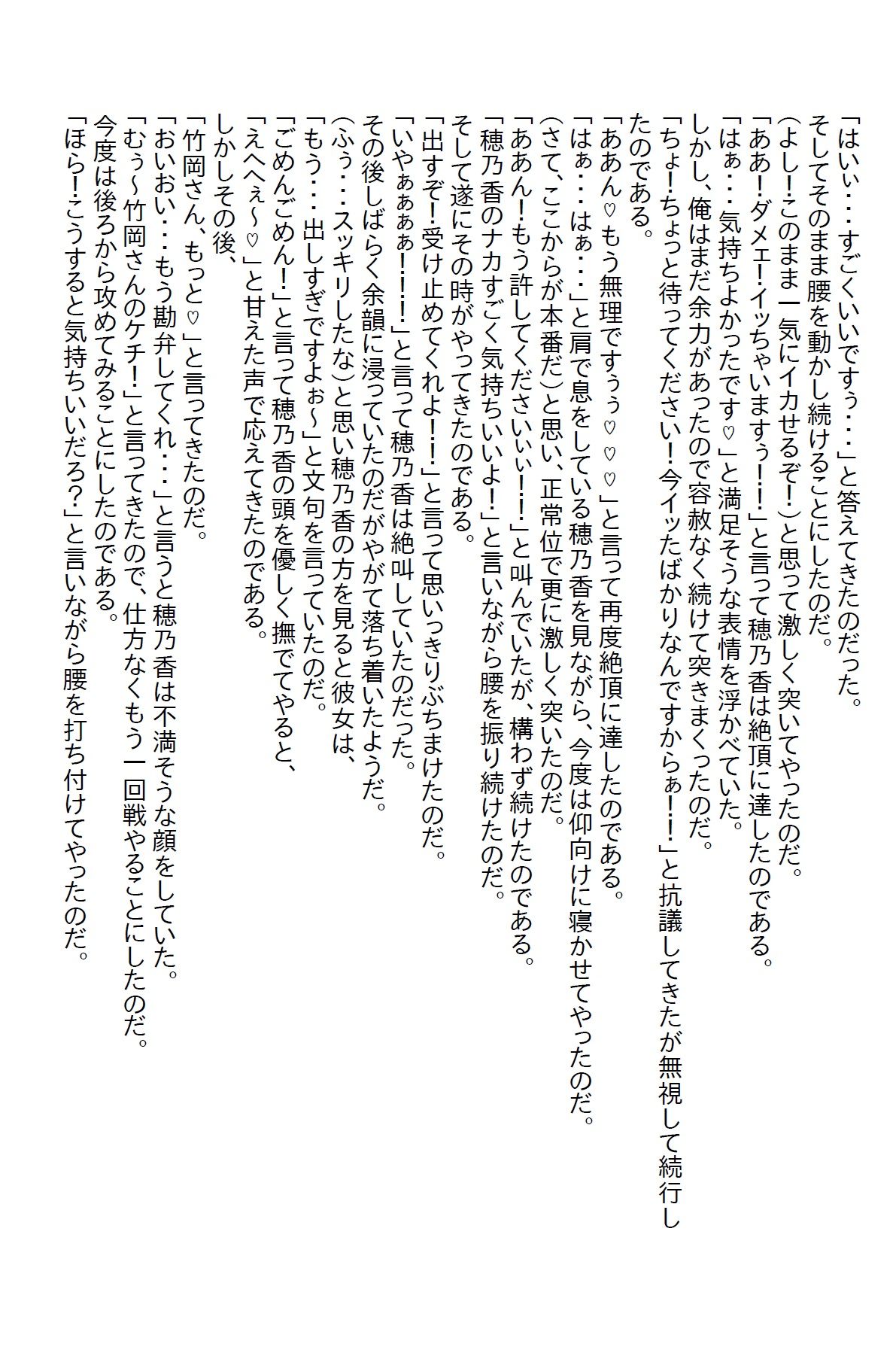 【お気軽小説】元教え子が俺を追って会社に入社してきたので処女を奪ったらエッチ女に変身した 画像4