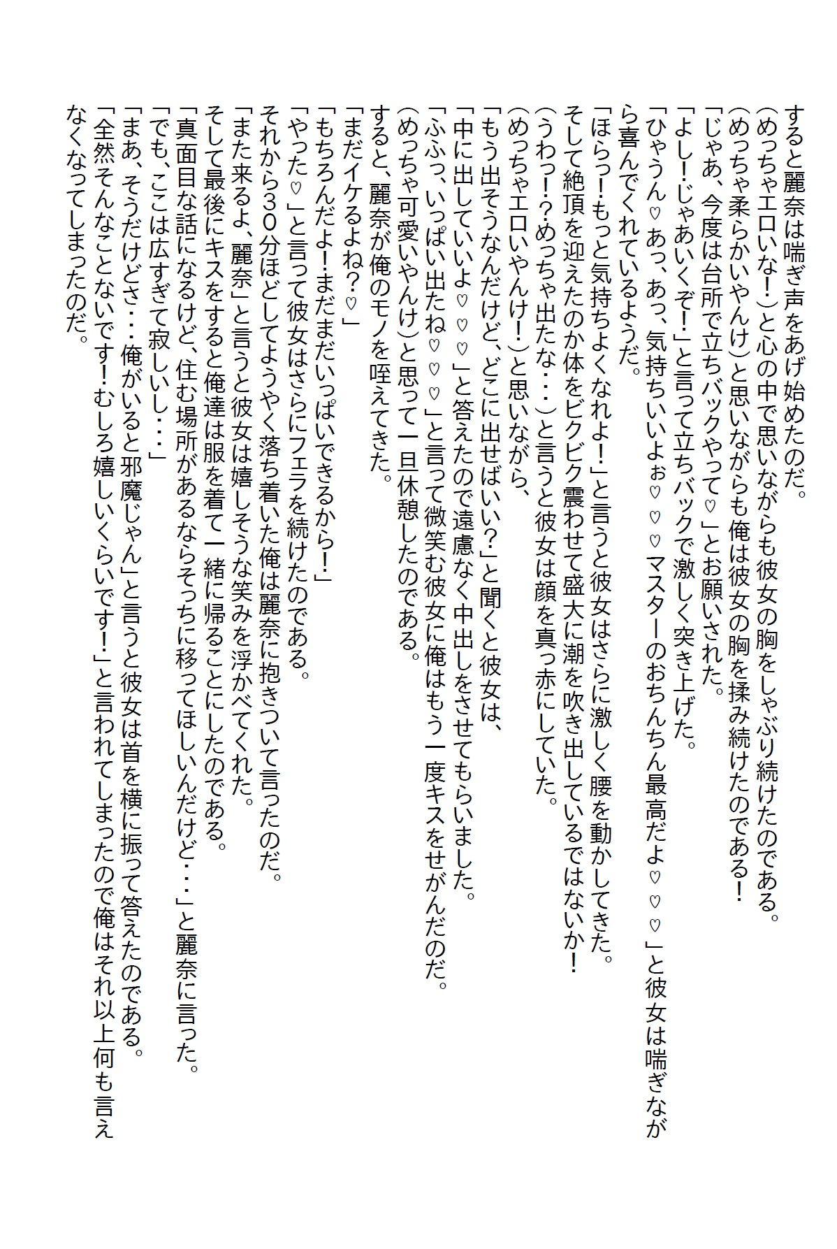 【お気軽小説】念願のカフェオーナーになってバイト募集したら女子校生と女子大生がエッチで争った 画像2