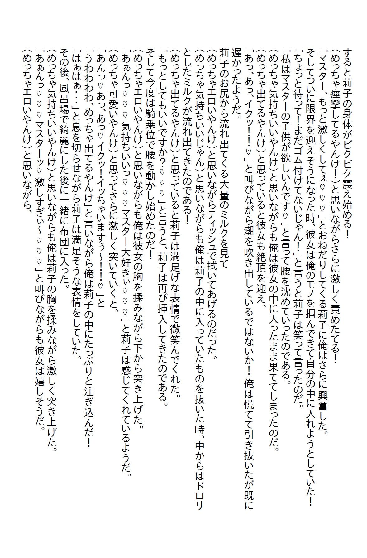 【お気軽小説】念願のカフェオーナーになってバイト募集したら女子校生と女子大生がエッチで争った 画像3