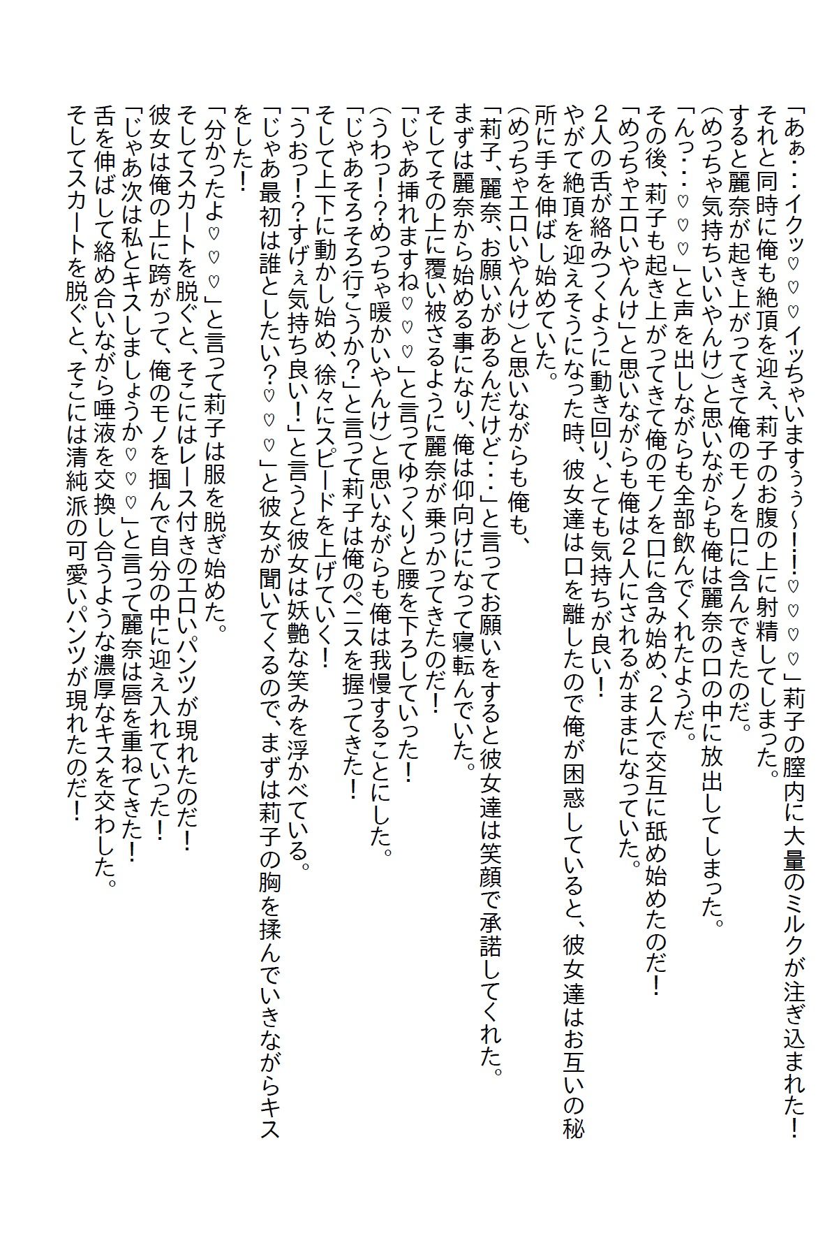 【お気軽小説】念願のカフェオーナーになってバイト募集したら女子校生と女子大生がエッチで争った 画像4