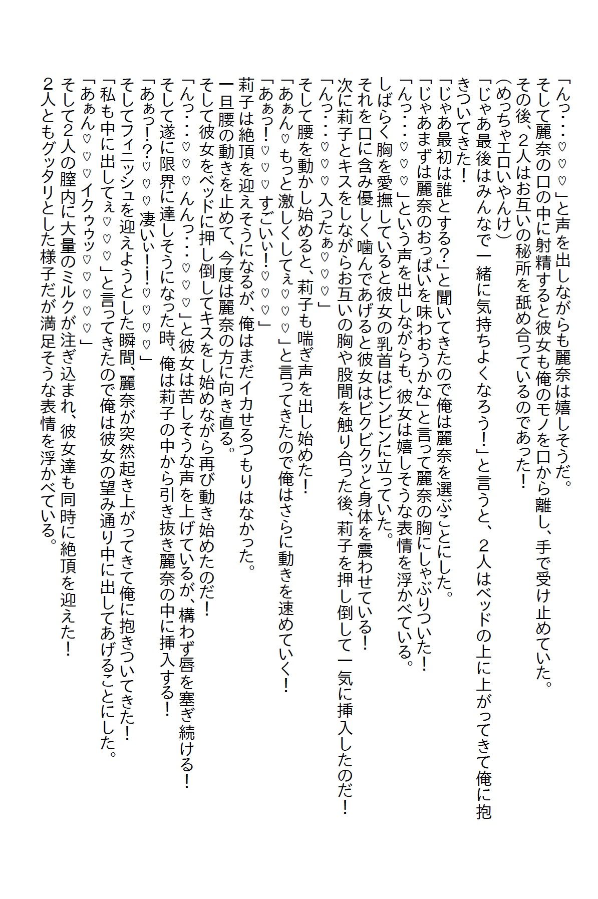 【お気軽小説】念願のカフェオーナーになってバイト募集したら女子校生と女子大生がエッチで争った 画像5