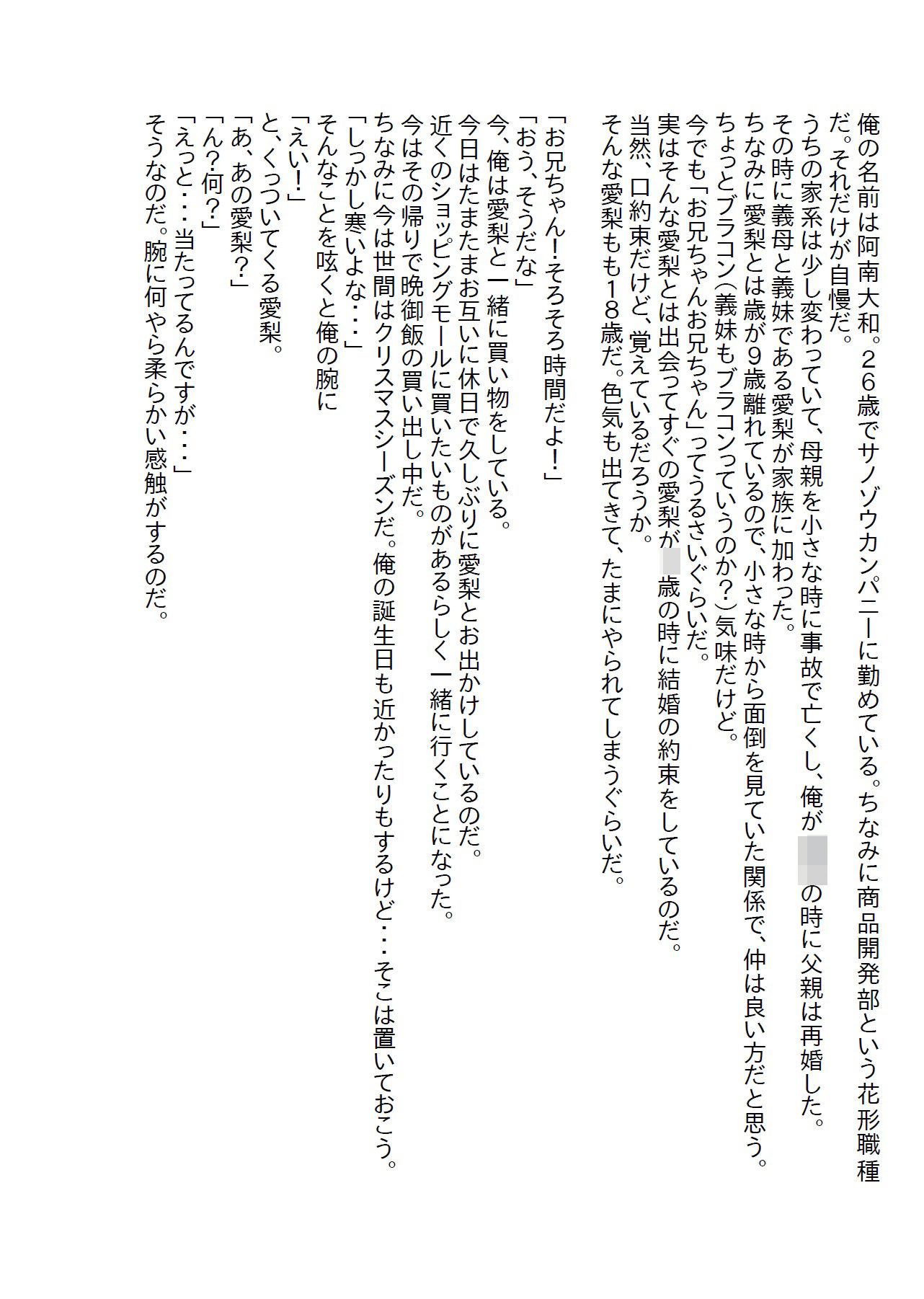 【お気軽小説】○さな時に結婚の約束をした義妹にお見合いの話をしたら襲われてエッチ大好きJKになった 画像1