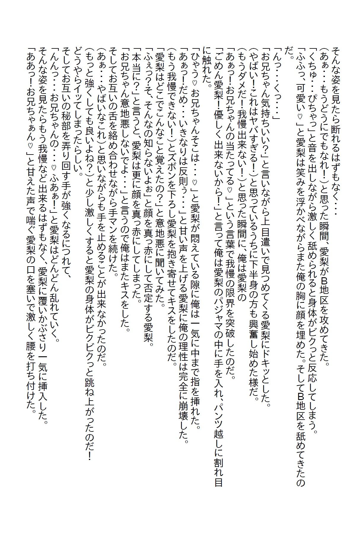 【お気軽小説】○さな時に結婚の約束をした義妹にお見合いの話をしたら襲われてエッチ大好きJKになった 画像2