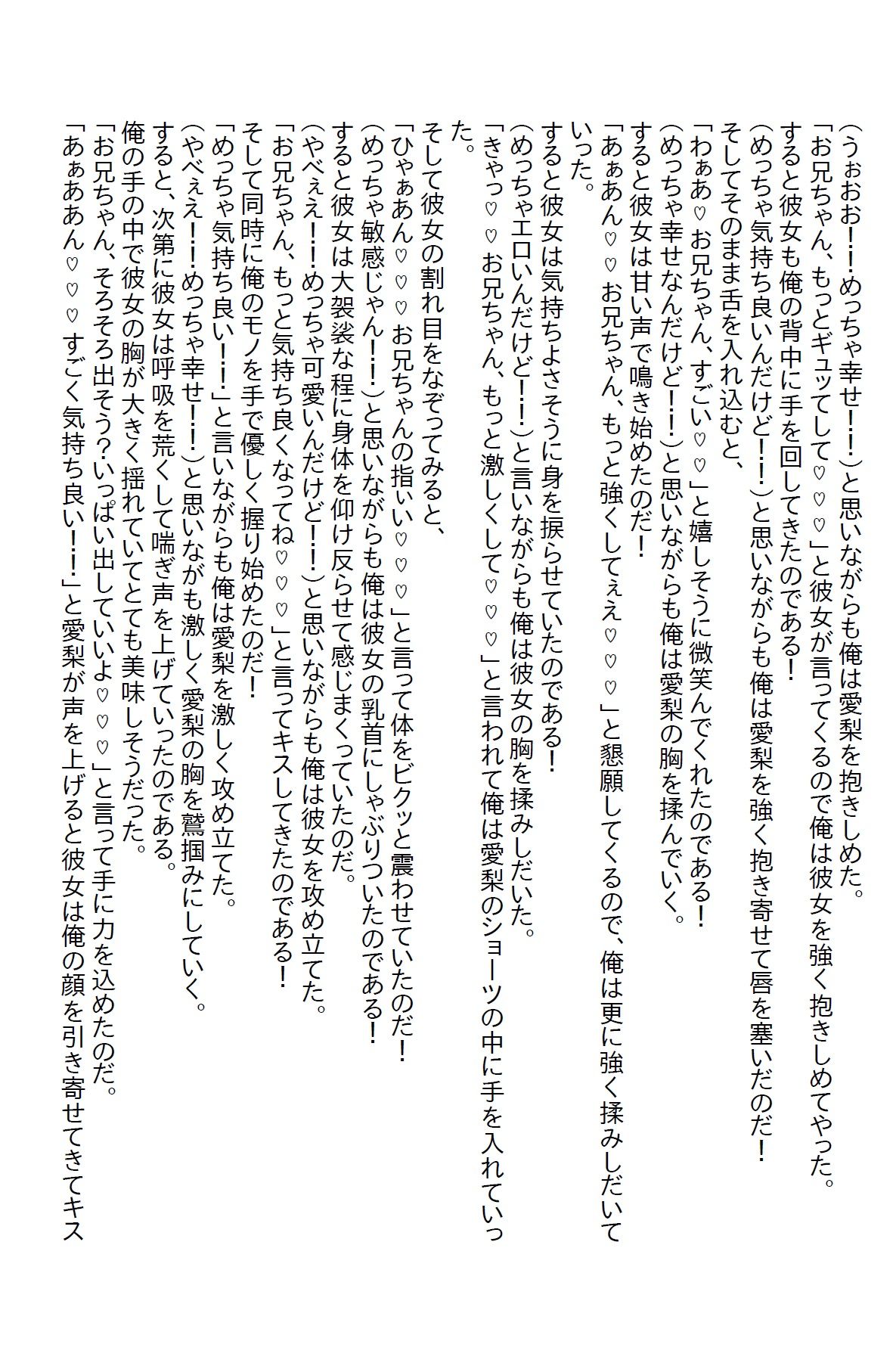 【お気軽小説】○さな時に結婚の約束をした義妹にお見合いの話をしたら襲われてエッチ大好きJKになった 画像4