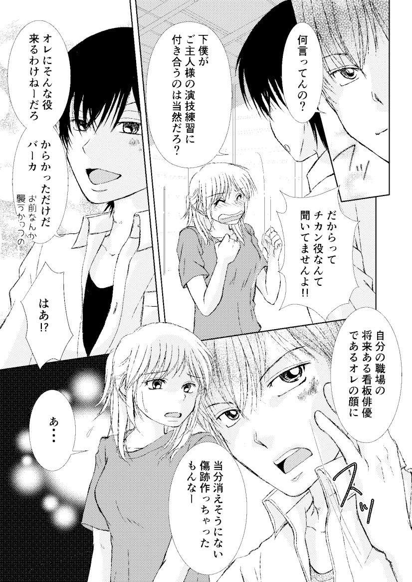 わがまま男子クンには逆らえない？ 画像5