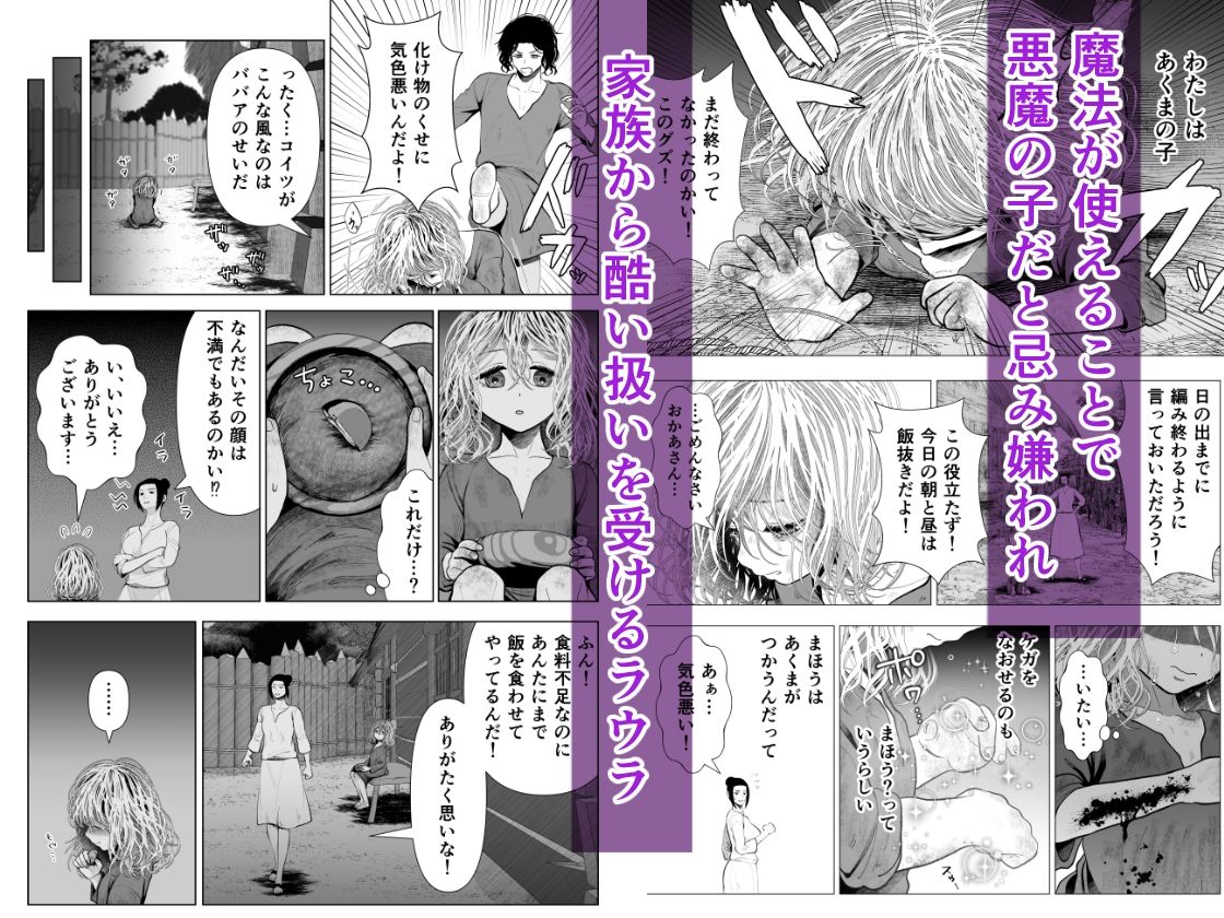 ラウラと異形の悪魔〜全年齢分冊版〜 画像1