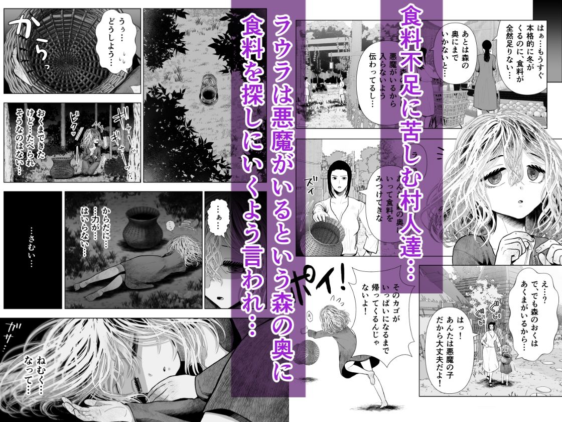 ラウラと異形の悪魔〜全年齢分冊版〜 画像2