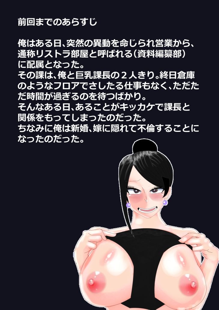 サンプル-内向的な俺が、巨乳課長と社内不倫した結果。2 - サンプル画像