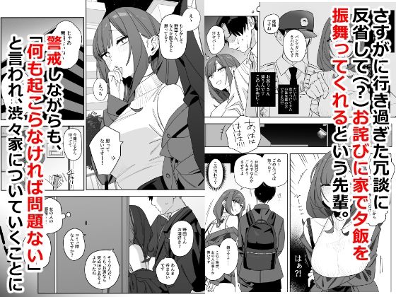 ちょっとだるいけど優しくて面倒見がよくていろんな経験させてくれる先輩の話のサンプル画像4