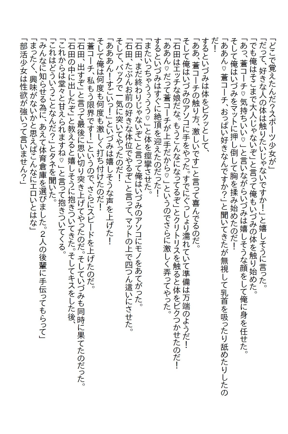 【お気軽小説】臨時で女子校のバレーボール部コーチをやったらハーレムになってしまった 画像3