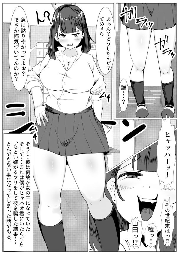 サンプル-女になったバカな山田を騙して・・・ - サンプル画像