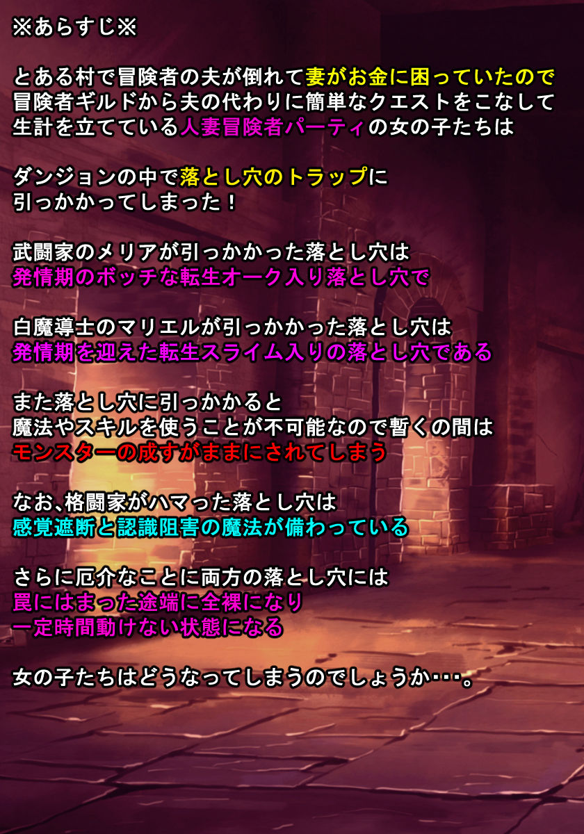 異世界のとある村でさまざまな事情を抱えた女性たちが【人妻！凌●！寝取られ！中出し！孕ませ！メス喰い迷宮2！】1