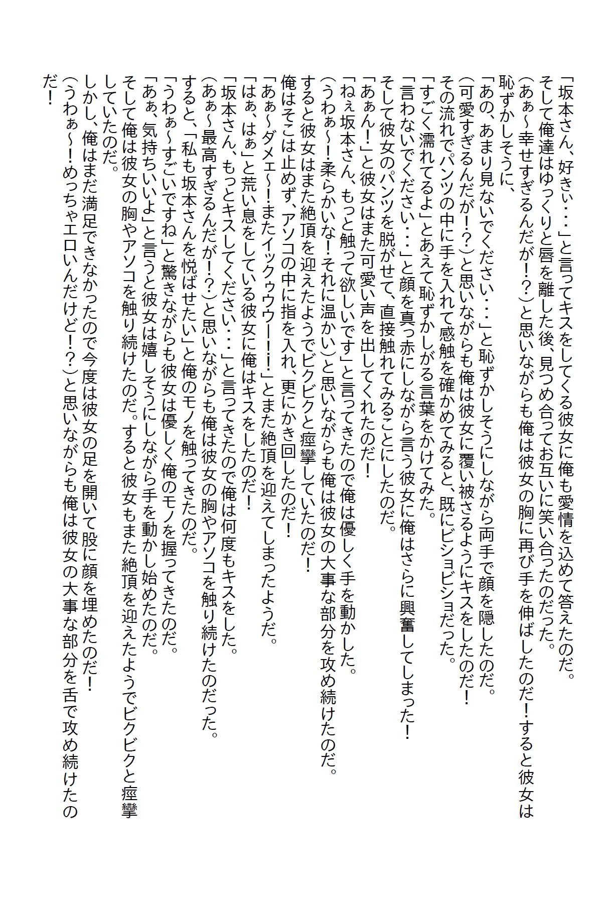 【お気軽小説】告白で振った娘をナンパしてしまい言いなりになっていたらいつの間にかエッチしてた 画像2