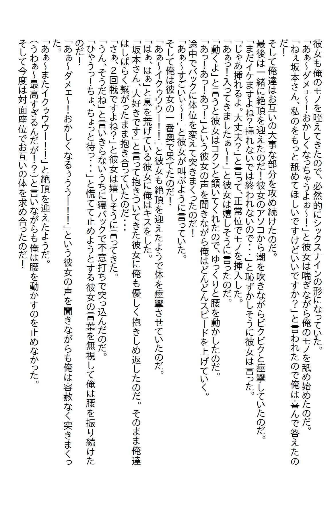 【お気軽小説】告白で振った娘をナンパしてしまい言いなりになっていたらいつの間にかエッチしてた 画像3