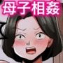 デリヘル呼んだら母が来た