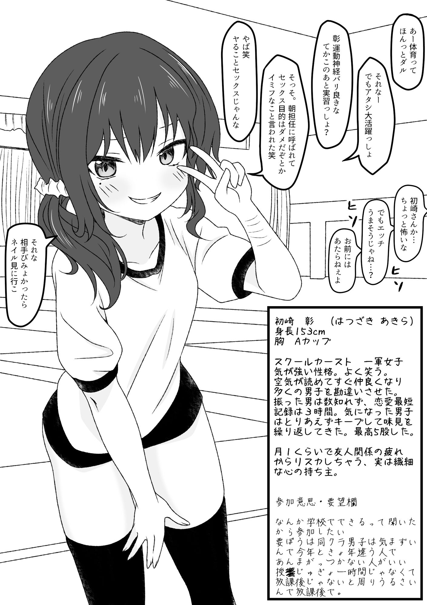 星風学園 みんなの性体験実習記録 さんかいめ 画像2