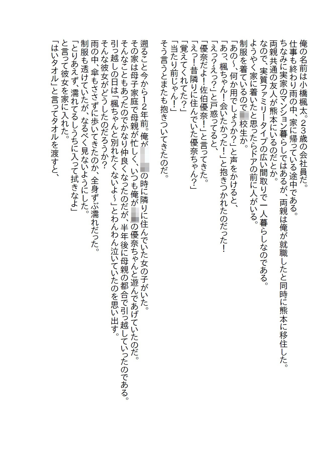 【お気軽小説】隣りに住んでいた少女と12年ぶりに会ったら女子校生になっていて婚姻届を渡された 画像1