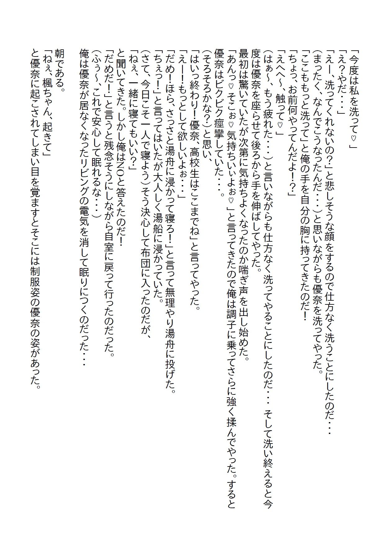 【お気軽小説】隣りに住んでいた少女と12年ぶりに会ったら女子校生になっていて婚姻届を渡された 画像3