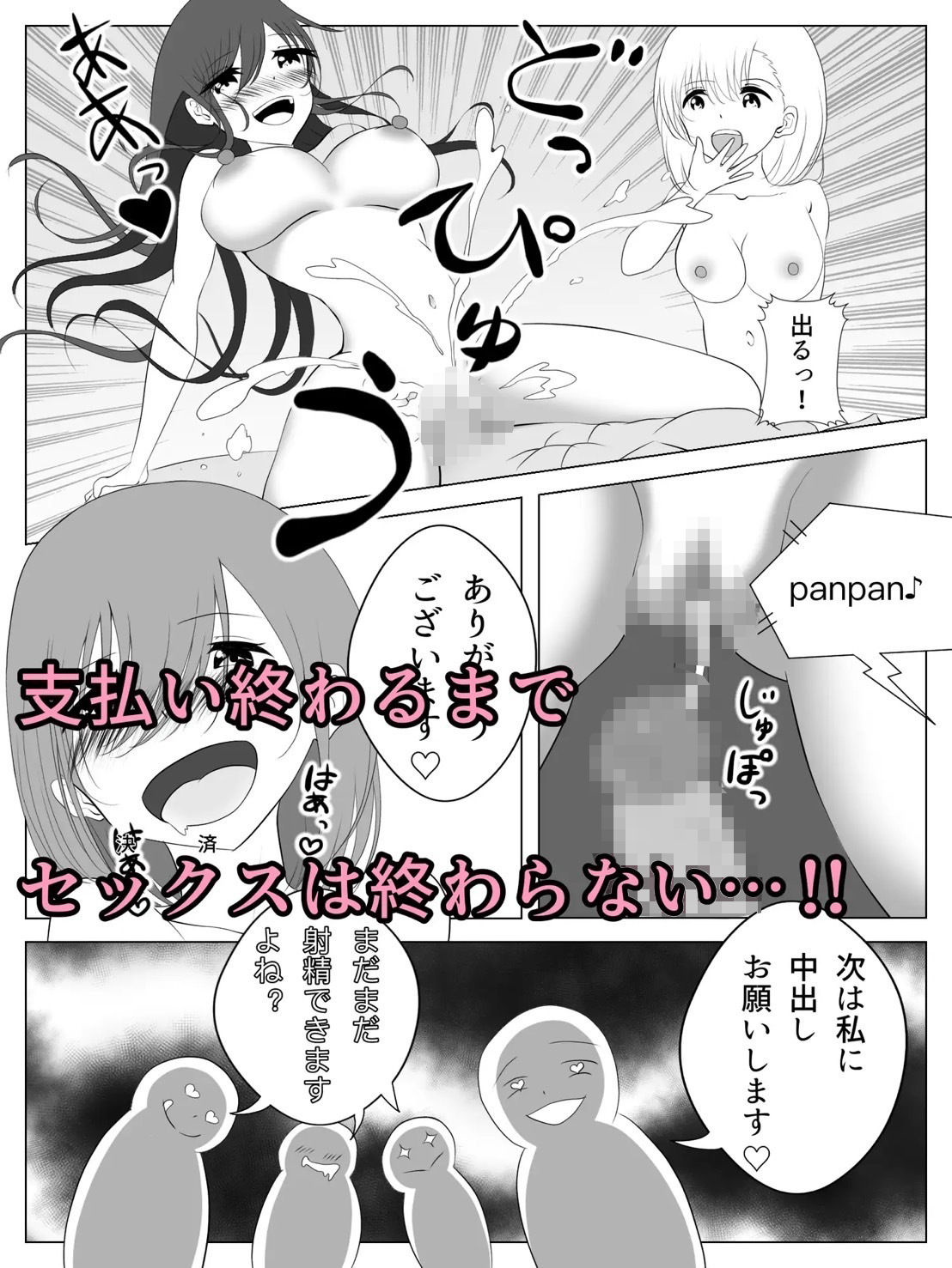 支払いはpanpanで！ 画像9