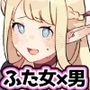 ふた×男のえろほん。（飯）