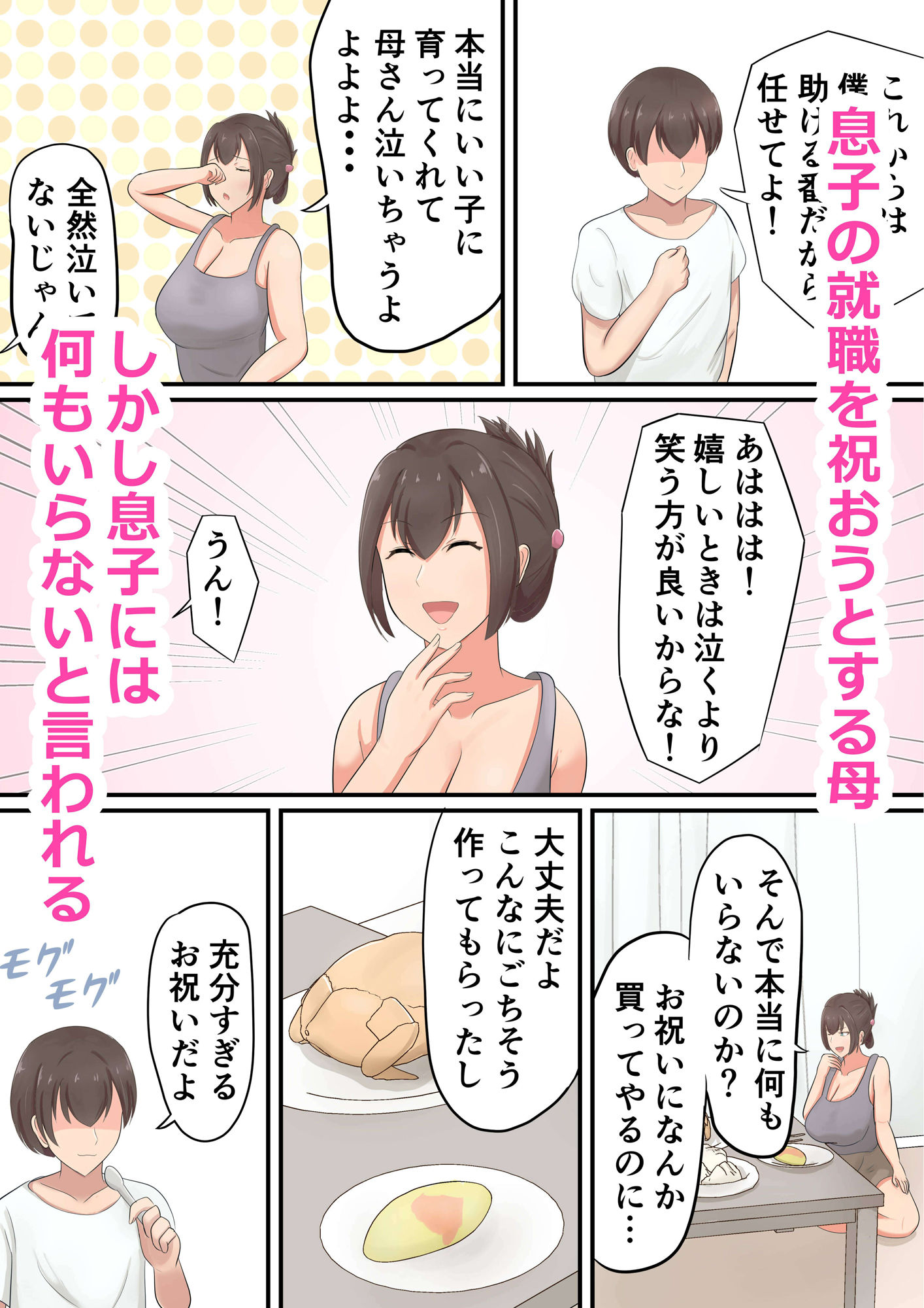 お祝いにお母さんが筆おろししてくれた話 画像1