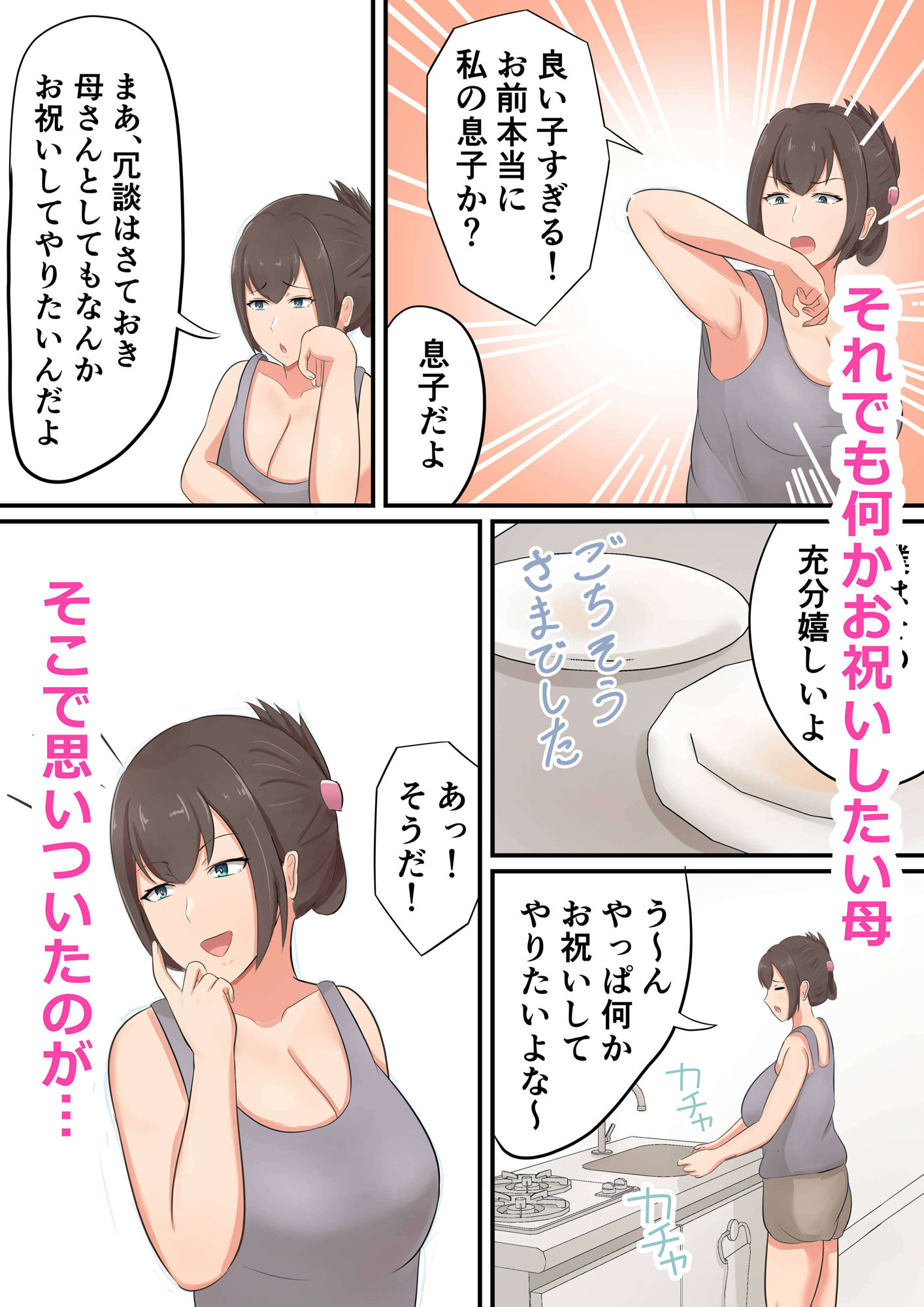 お祝いにお母さんが筆おろししてくれた話 画像2