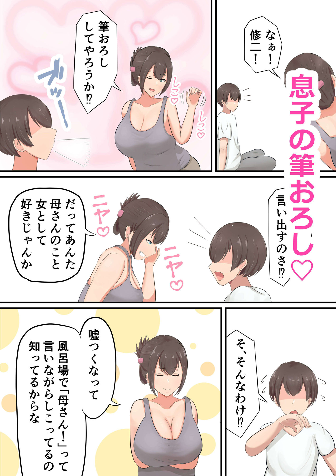 お祝いにお母さんが筆おろししてくれた話 画像3