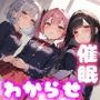 催●アプリでなまいき生徒をわからせ性指導 Vol.1