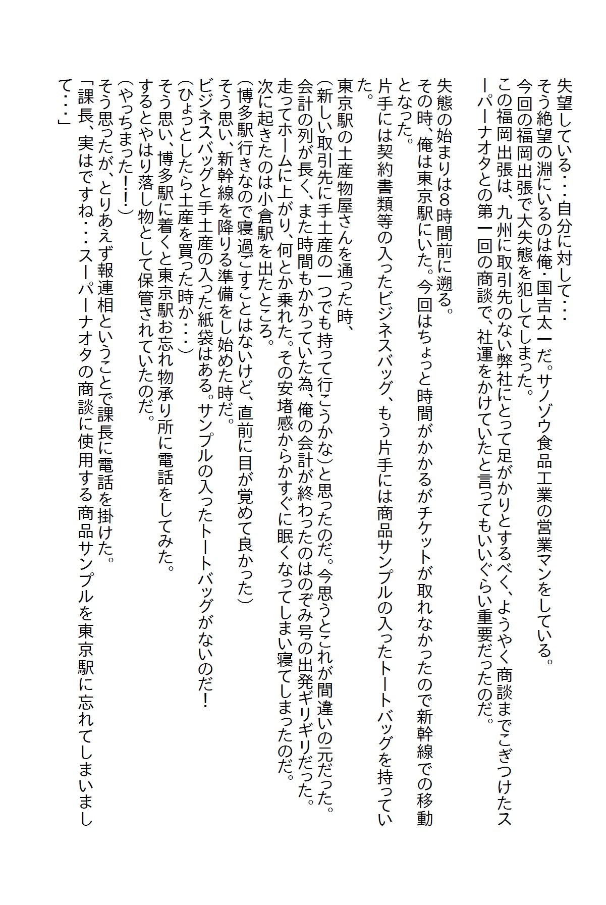 サンプル-【小説】商談で大失態をした帰りの新幹線でキレイな女性に話しかけられたがいろんな意味で救世主だった - サンプル画像