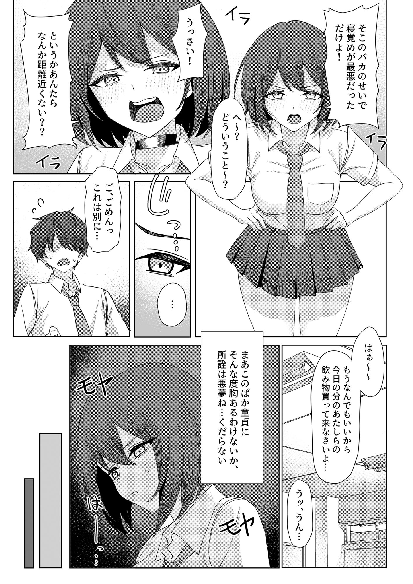 僕のことをイジメてくる幼馴染の友達と裏ではこっそりヤリまくってる本続 画像4