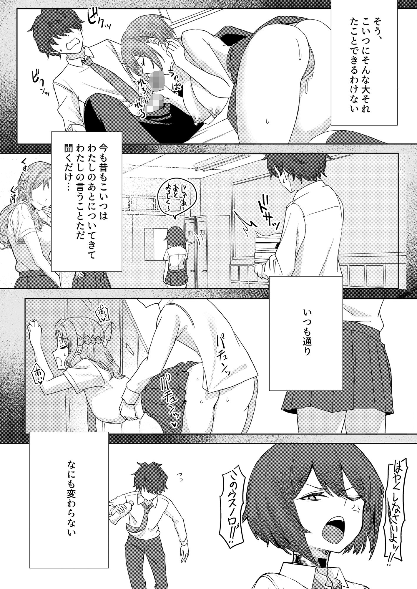 僕のことをイジメてくる幼馴染の友達と裏ではこっそりヤリまくってる本続_6