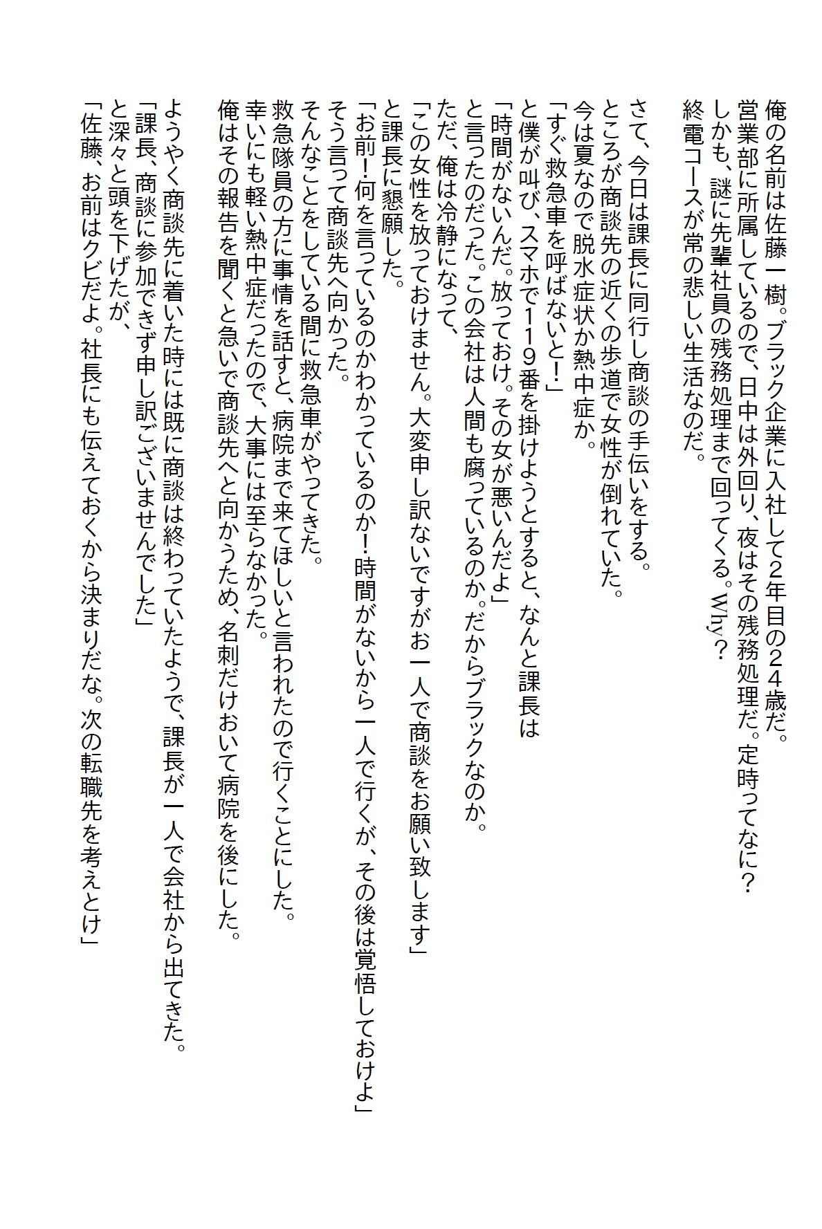 【小説】ブラック企業をクビになって再就職したら女社長に襲われた_2