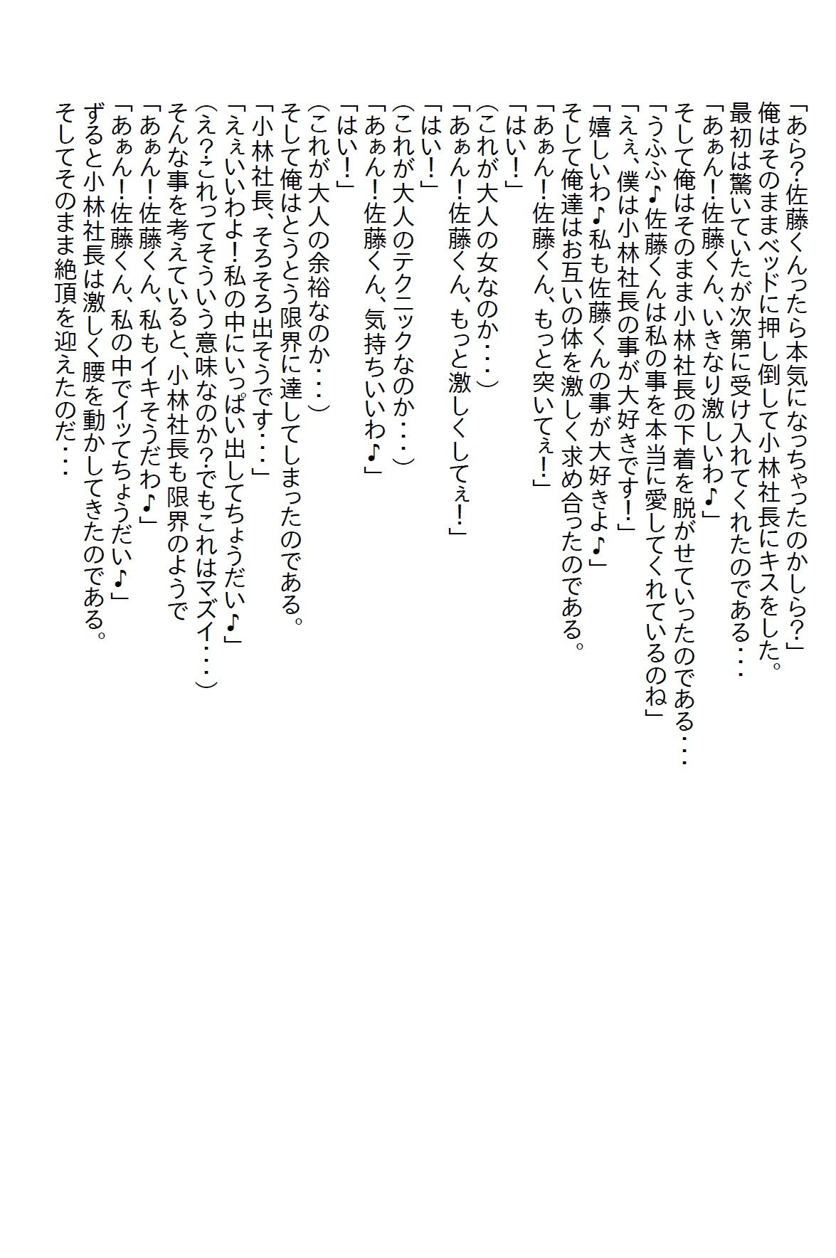 【お気軽小説】ブラック企業をクビになって再就職したら女社長に襲われた 画像2