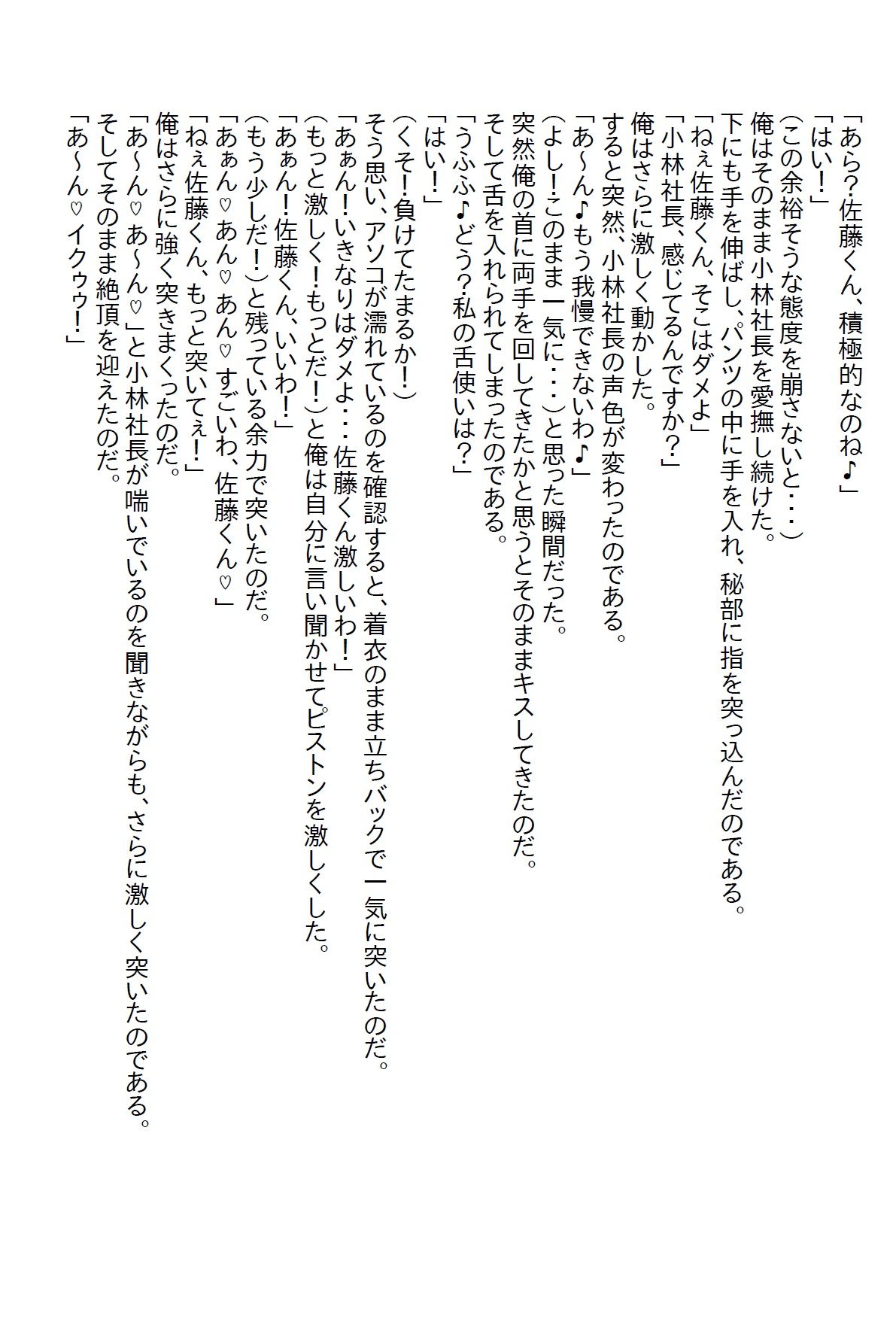 【お気軽小説】ブラック企業をクビになって再就職したら女社長に襲われた 画像3