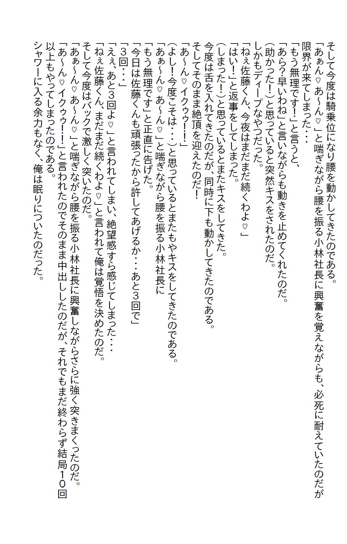 【お気軽小説】ブラック企業をクビになって再就職したら女社長に襲われた 画像4