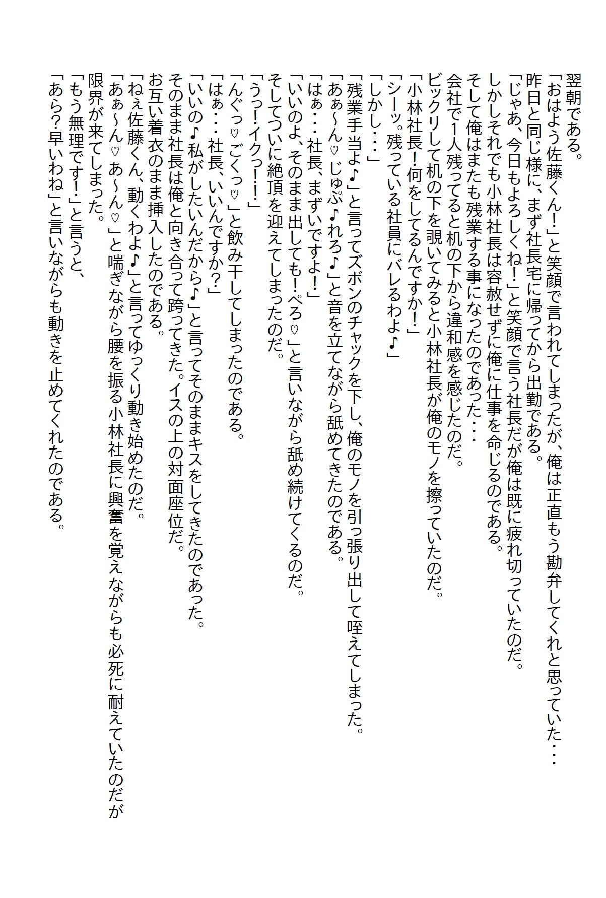 【お気軽小説】ブラック企業をクビになって再就職したら女社長に襲われた 画像5