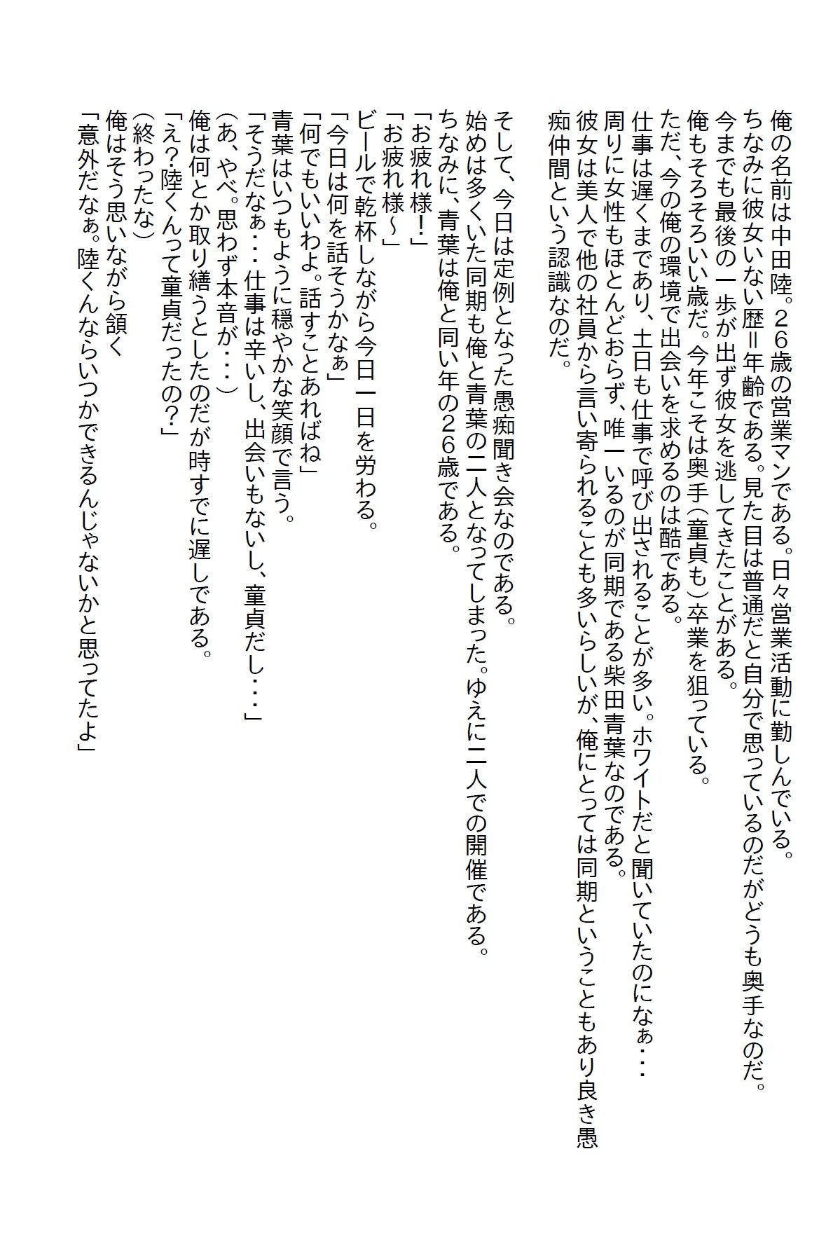 【小説】美人の同期をお持ち帰りしたが手を出さなかったら襲われて童貞を奪われ...のサンプル画像2