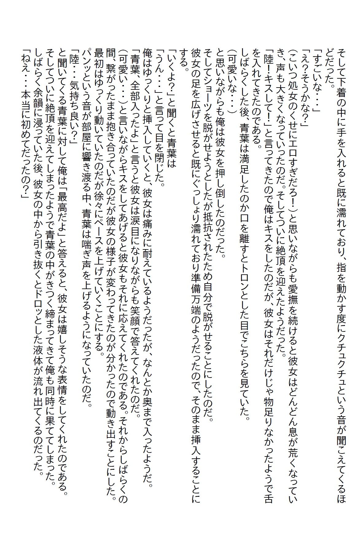 【お気軽小説】美人の同期をお持ち帰りしたが手を出さなかったら襲われて童貞を奪われた 画像2